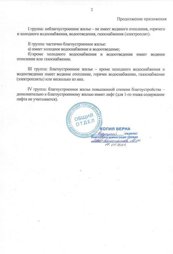 Приложение к распоряжению главы администрации г. Донецка