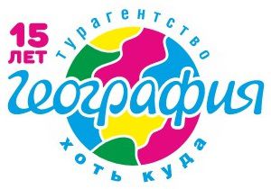 Туристическое агентство "География" Туристическое агентство "География"